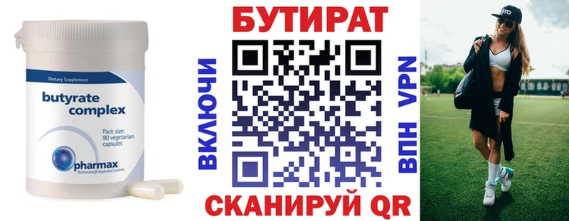 Бутират вода где купить Оленегорск
