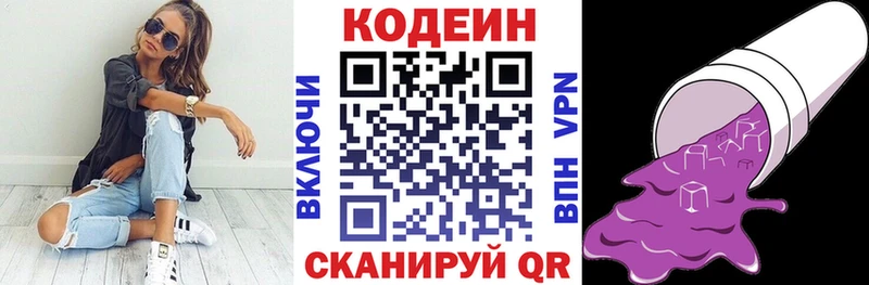 Кодеин напиток Lean (лин)  Оленегорск 