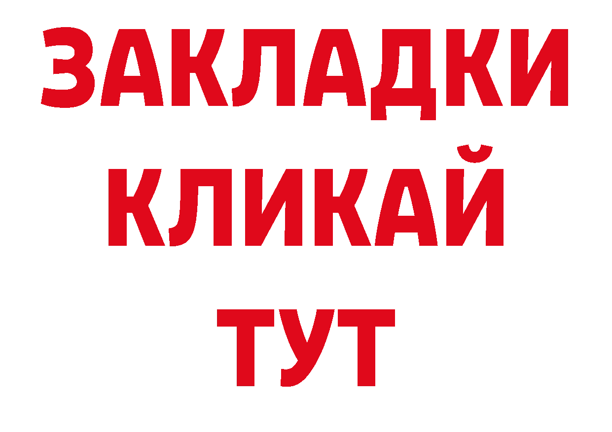 Как найти закладки?  как зайти Оленегорск